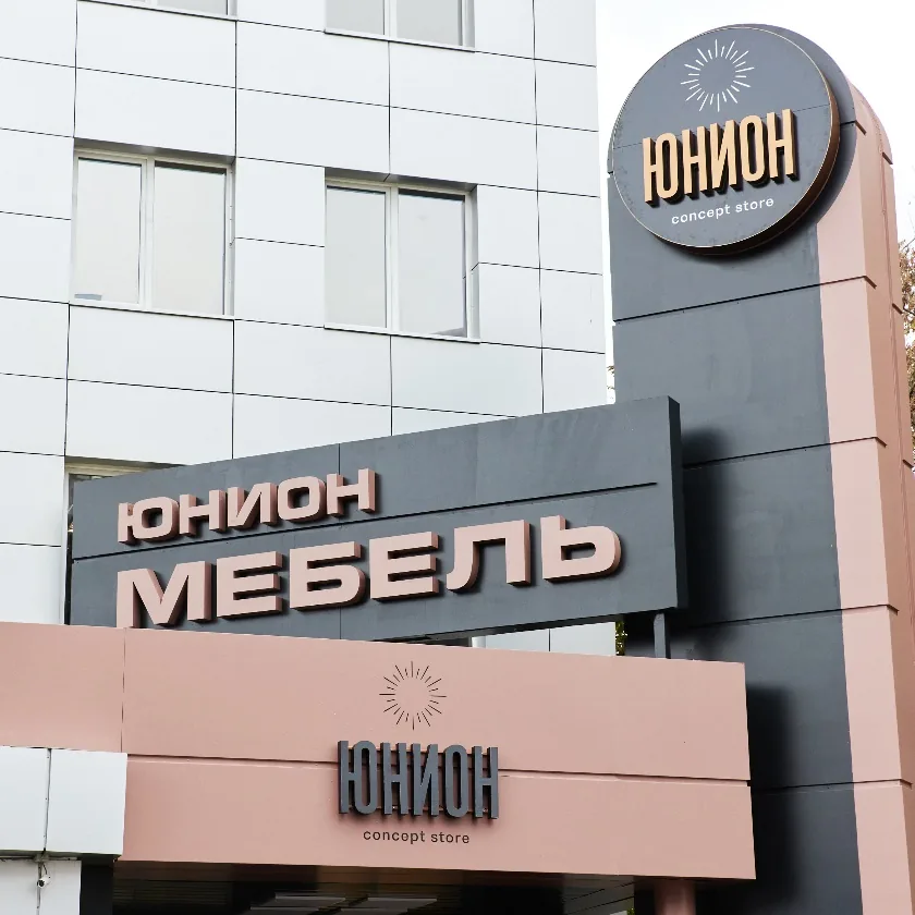 Салон мебели «Юнион» в Пензе, ул. Плеханова, 34