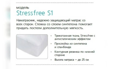 Наматрасник Stressfree S1 200*200