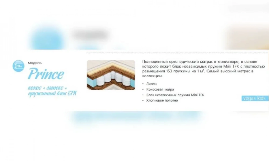 Детский Матрац Prince 70*140 - фото 1