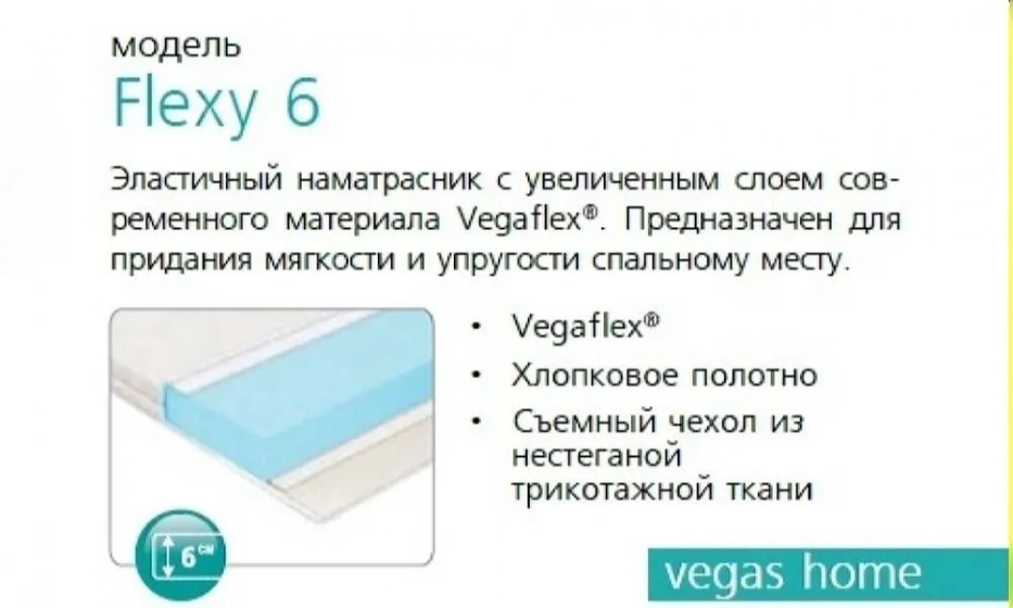 Наматрасник Flexy 6 140*200 - фото 1