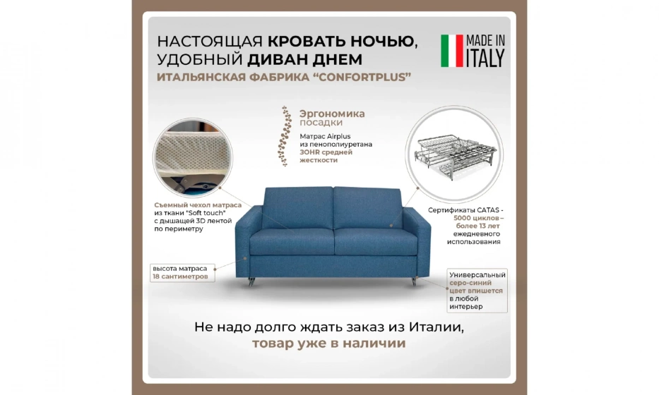 Диван-кровать Confortplus Unico - фото 1