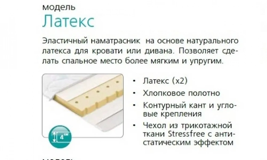 Наматрасник Вегас Латекс-3 - фото 1