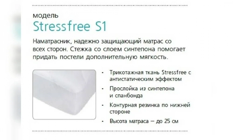 Наматрасник Stressfree S1 140*200 - фото 1