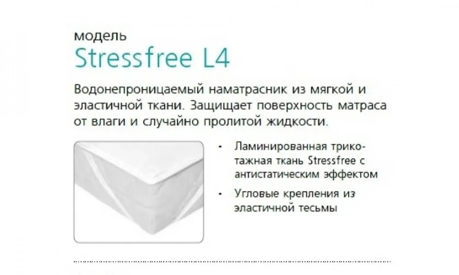 Наматрасник Stressfree L4 90*200 - фото 1