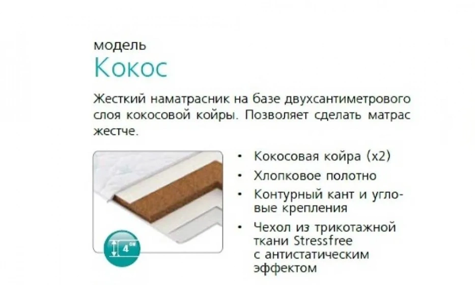 Наматрасник Вегас Кокос-1 - фото 1
