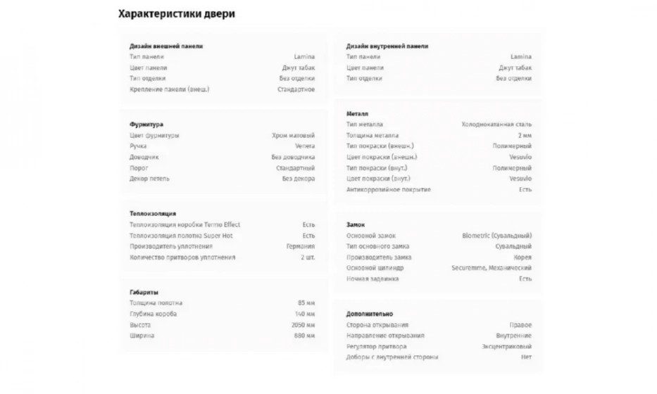 Дверь входная Portalle Electra Biometric - фото 2