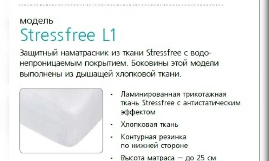 Наматрасник Stressfree L1 160*200 - фото 1