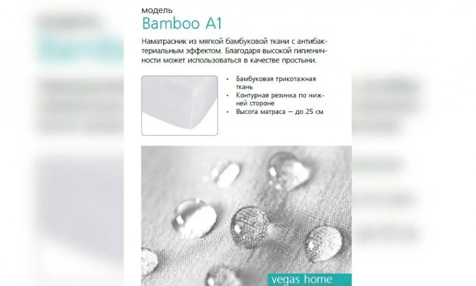 Наматрасник Bamboo A1 140*200 - фото 1