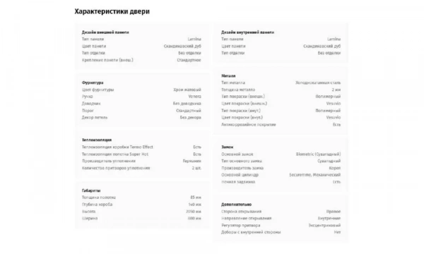 Дверь входная Portalle Electra Biometric